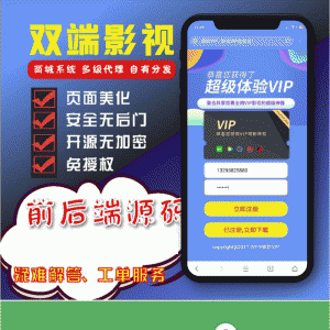 界面精美的双端影视APP源码 全新V3后台