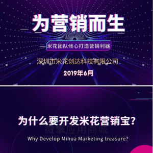 米花营销宝 V1.3.0 微擎功能模块