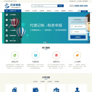 注册记账财税类网站源码 财务会计公司注册类织梦网站模板 （带手机版数据同步）