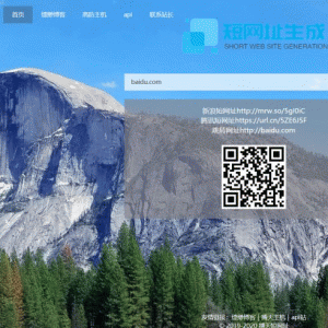 搏天短网址管理系统开源 PHP源码 短网址生成程序
