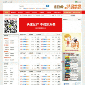 手机靓号号码买卖交易平台网站源码 带手机版 完整可用 PHP源码