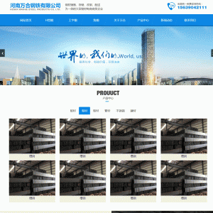 蓝色简洁风格钢铁钢材公司网站源码 织梦dedecms模板