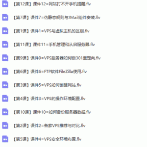 【价值99元】VPS服务器管理教程