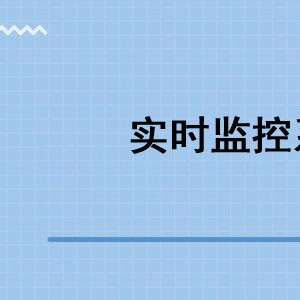 Python之Tornado开发硬件实时监控系统视频教程