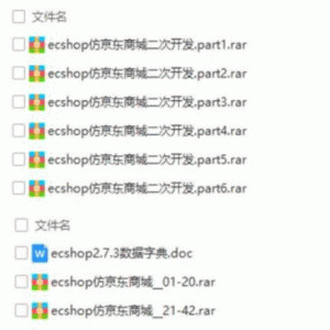 ecshop仿京东商城二次开发教程