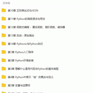 pythonPython3入门+进阶课程