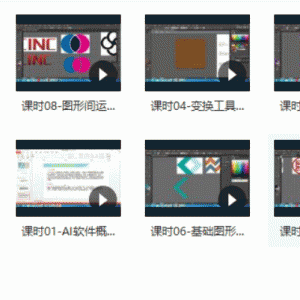 平面设计AI软件基础入门视频教程
