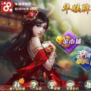 华娱牌苑组件房卡+金币+亲友圈麻将等+完整数据双端齐全