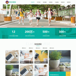 (自适应手机版)响应式中小学早教教育机构类网站源码 HTML5教育培训机构网站织梦模板
