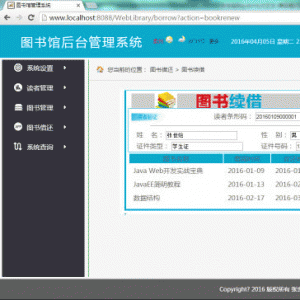 java图书馆管理系统源码 图书借阅和归还管理