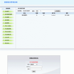 jsp+mysql简单校园宿舍管理系统源码