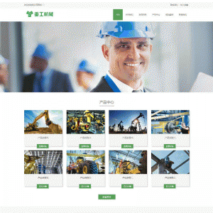 [自适应手机]html5绿色响应式重工机械挖机推土机液压机旋转接头重工企业设备公司网站源码 织梦模板dede模板