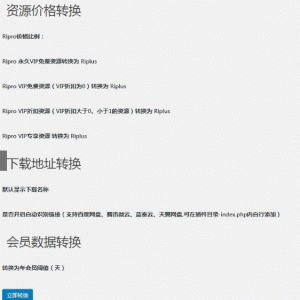 【RiPro/RiPlus】RiPro资源文章转换 RiPlus资源文章插件 WordPress转换插件