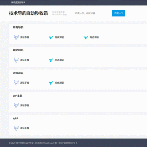 WordPress简洁响应式 爱导航网址导航大全主题风格模板