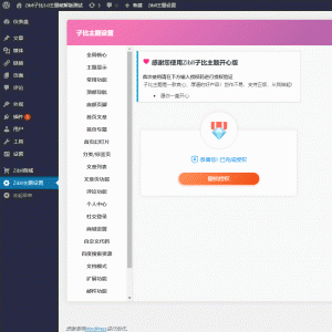zibll3.0破解版子比主题去授权无限制 wordpress模板