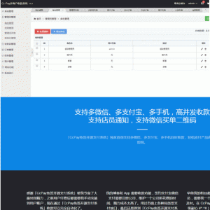 Cc-Pay多商户收款系统_网站源码