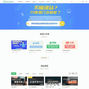 EduSoHo在线教育商业版：带账户充值+打折活动+学习卡+作业练习+题库增强+VIP商业插件