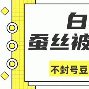 真人直播不封号豆荚玩法详细讲解（视频教程）