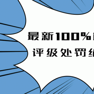 抖音最新教程_教你如何解决搬运评级处罚绝密技术(价值7280泄密)