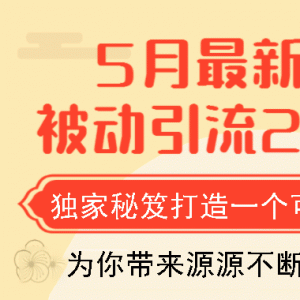 狼叔最新闲鱼被动引流教程_打造一个可以赚钱的IP独家秘笈