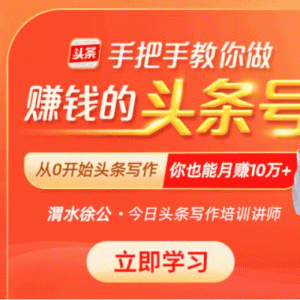 最新头条号快速赚钱教程 月入10万块的“提款机”！（完结）