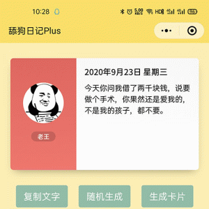 舔狗日记Puls微信小程序源码