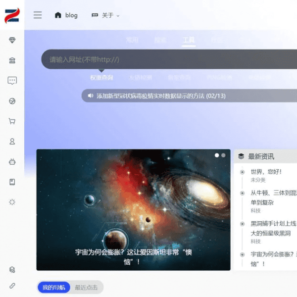 WebStackPro v2.0406 WordPress网址导航主题