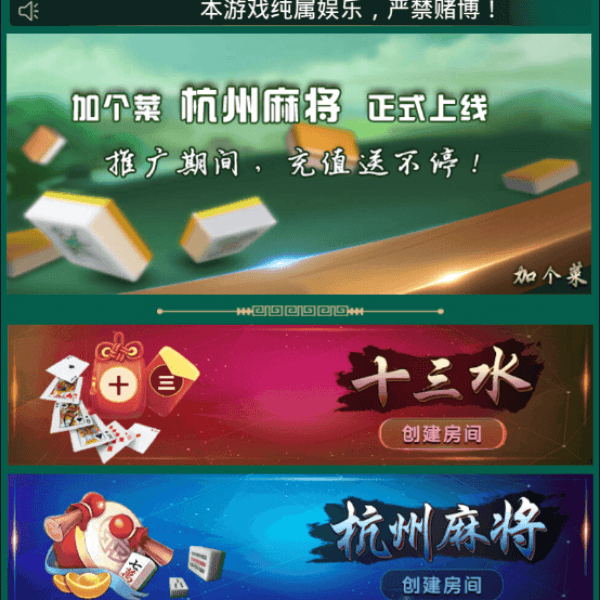 加个菜H5棋牌游戏源码斗地主+麻将+跑得快+十三水+四副牌【亲测】