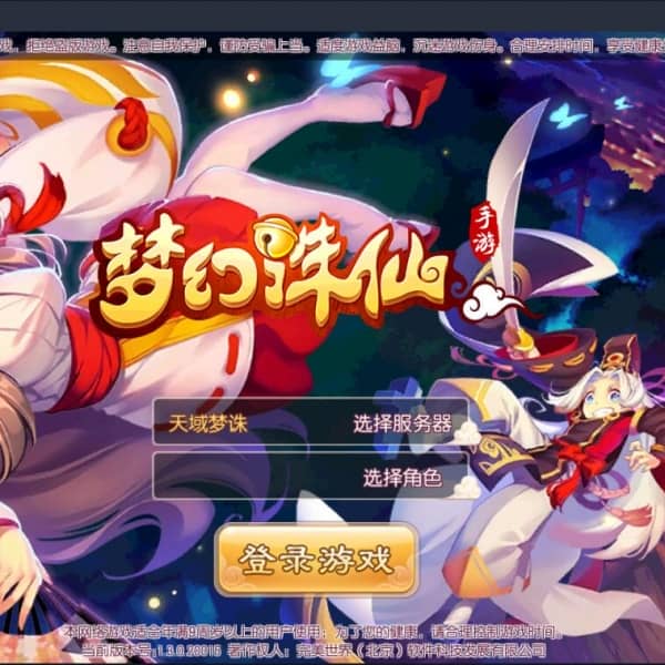 回合手游【梦幻诛仙】天域梦诛Linux手工外网端+安卓苹果双端【站长亲测】