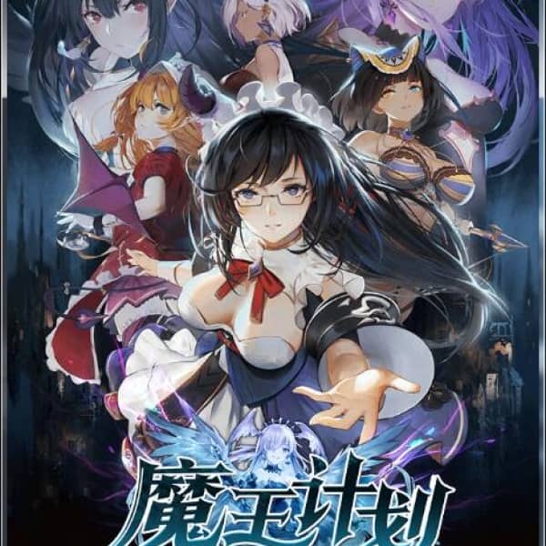 养成类卡牌H5游戏【魔王计划H5】5月整理Linux手工端+授权物品后台+运营后台【站长亲测】