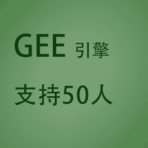 【传奇引擎】GeeM2[20201201](支持50人，32位最终版)