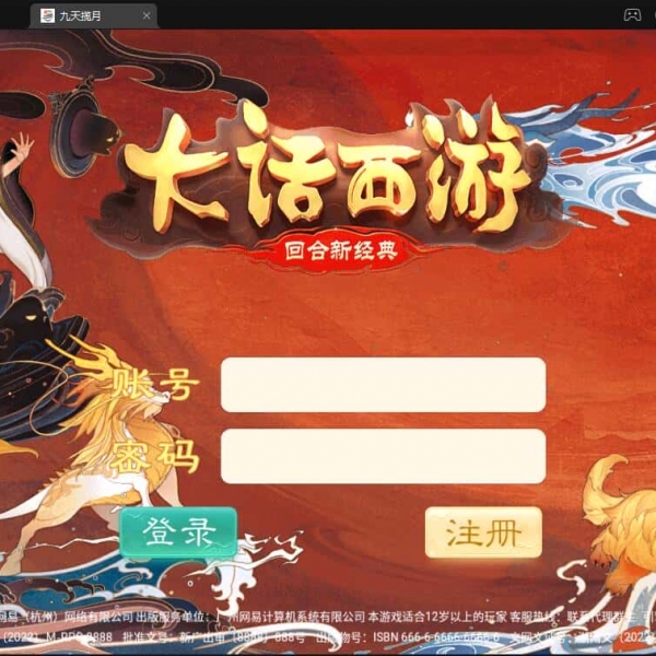 【踏雪西游九天揽月】大话回合手游-6月整理Win半手工服务端+JAVA后台+代理后台+安卓苹果双端【站长亲测】