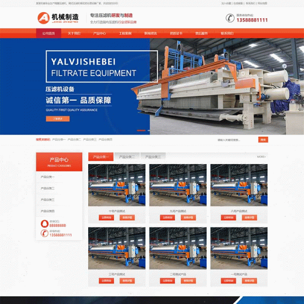 (PC+WAP)橙色大气的压滤机制造业网站源码 工业制造机械设备pbootcms网站模板