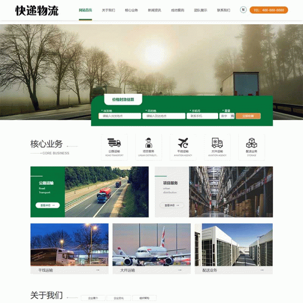 (自适应手机端)HTML5简繁字体绿色宽屏物流运输类网站源码 响应式大气快递货运网站pbootcms模板