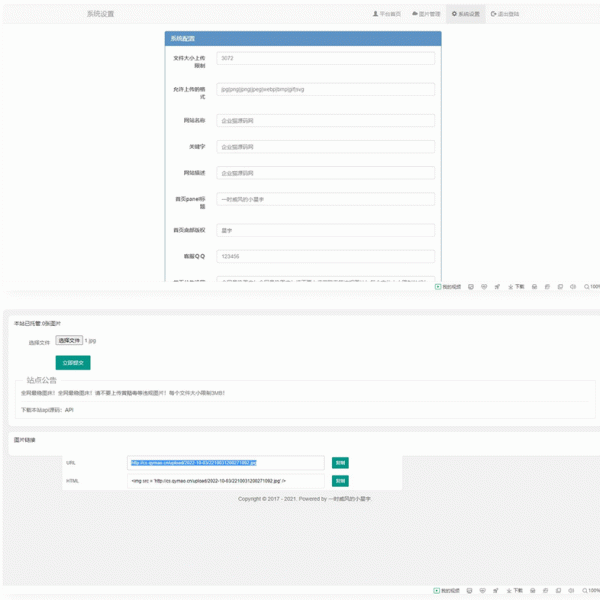 星宇图床PHP源码V2.0 非第三方接口