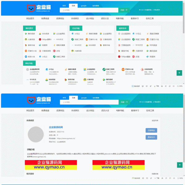 WordPress的导航网址模板源码