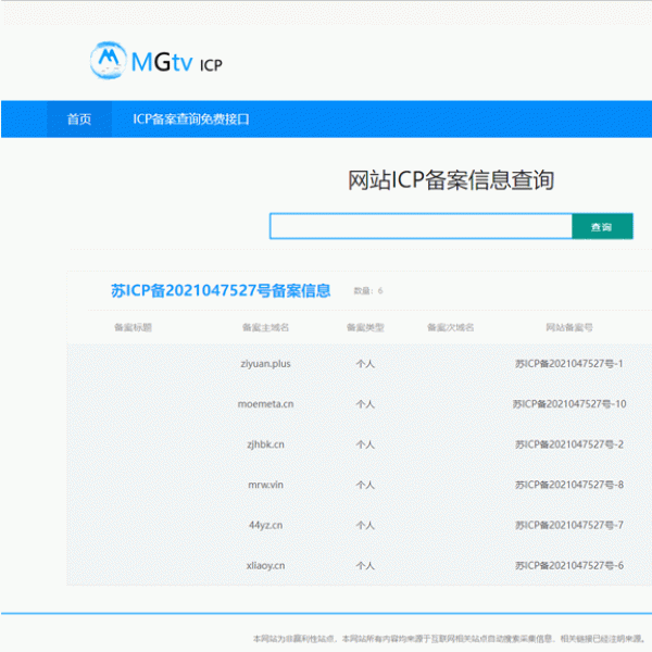 ICP备案查询源码