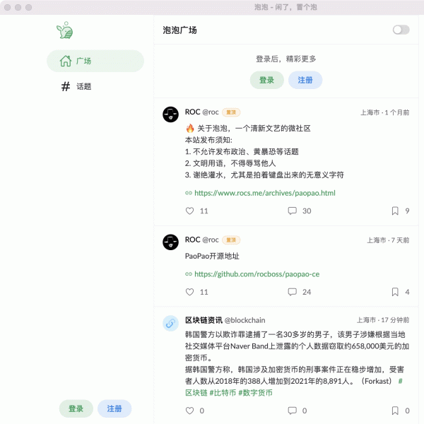 ROCBOSS开源微社区轻论坛类源码