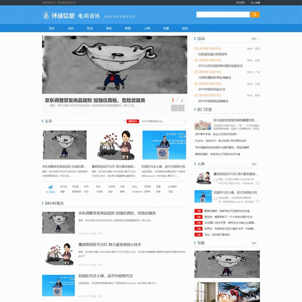 电商资讯网站源码 (PC+WAP)电商信息咨询新闻类网站pbootcms模板