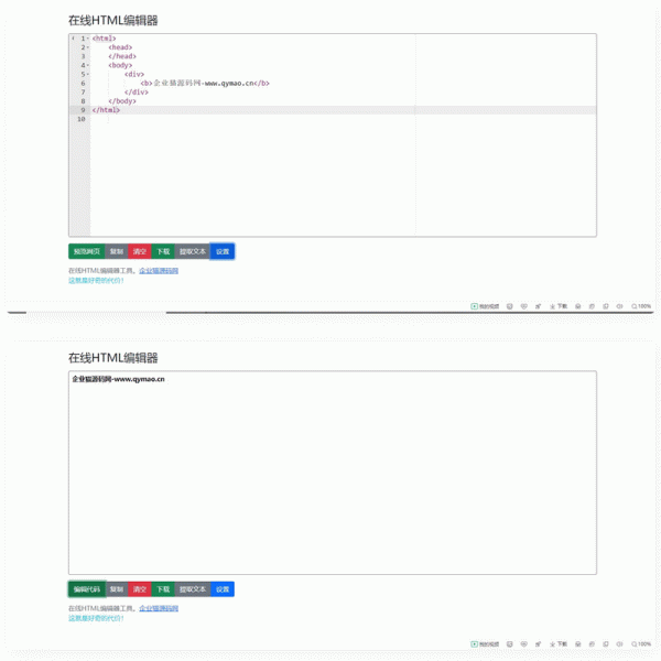 可在线运行查看效果的HTML在线编辑器