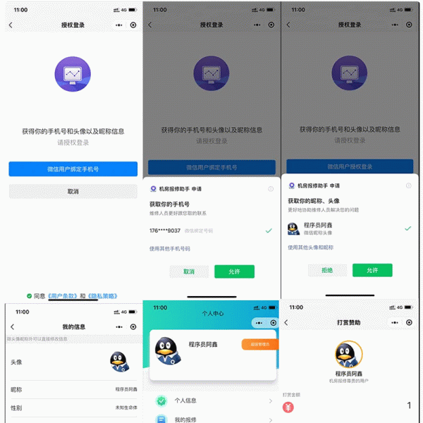 云开发的 宿舍/企业/部门/物业故障报修小程序