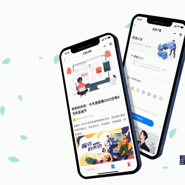 WordPress小程序星宿UI 2.1全新设计资源站小程序