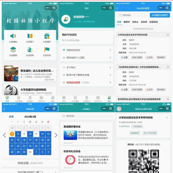 大学生校园社团小程序源码/云开发前后端完整代码
