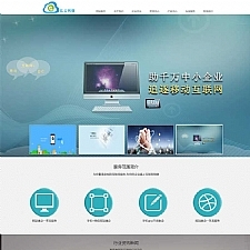 IT互联网网络建站服务公司官网html静态模板