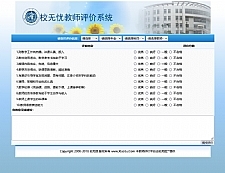 校无忧教师评价系统 v3.0