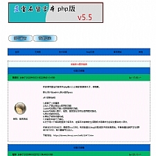 蓝宝石留言本php版 v5.5