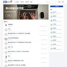 魔众轻量论坛系统 v5.1.0