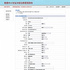 智睿中小学生学籍信息管理系统 v5.1.0