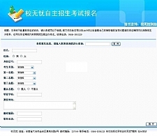 校无忧在线报名系统 v2.1