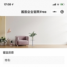 酱茄（追格）企业官网多端开源小程序源码 v1.2.1